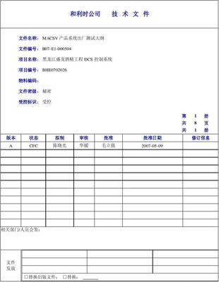 MACSV產(chǎn)品系統(tǒng)出廠測(cè)試大綱